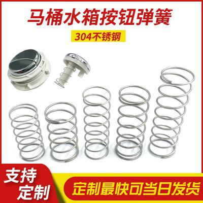 马桶弹簧不锈钢抽水箱厕所回位小压簧坐蹲便器配件冲水盖按钮阀大