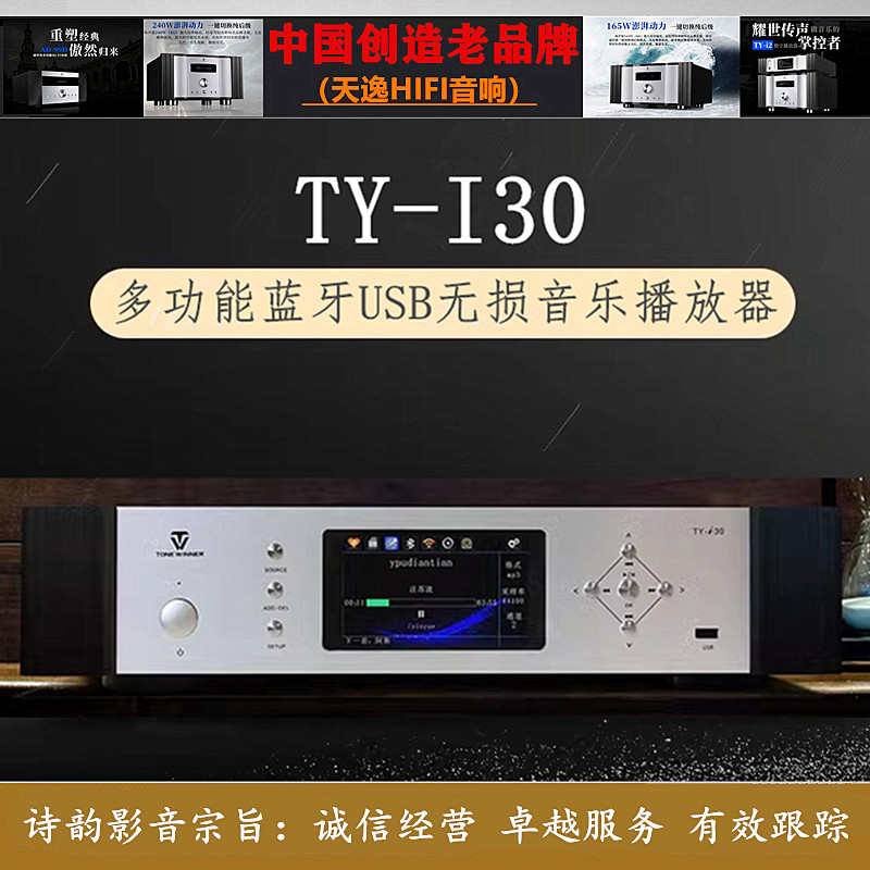 ◆工厂专营店◆Winner/天逸TY-I30音频解码器蓝牙无损USB播放机