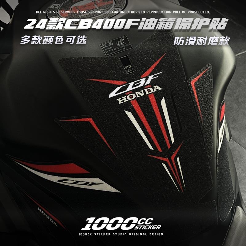 适用24款本田CB400F版画防磨防滑油箱贴鱼骨贴保护贴纸装饰拉花