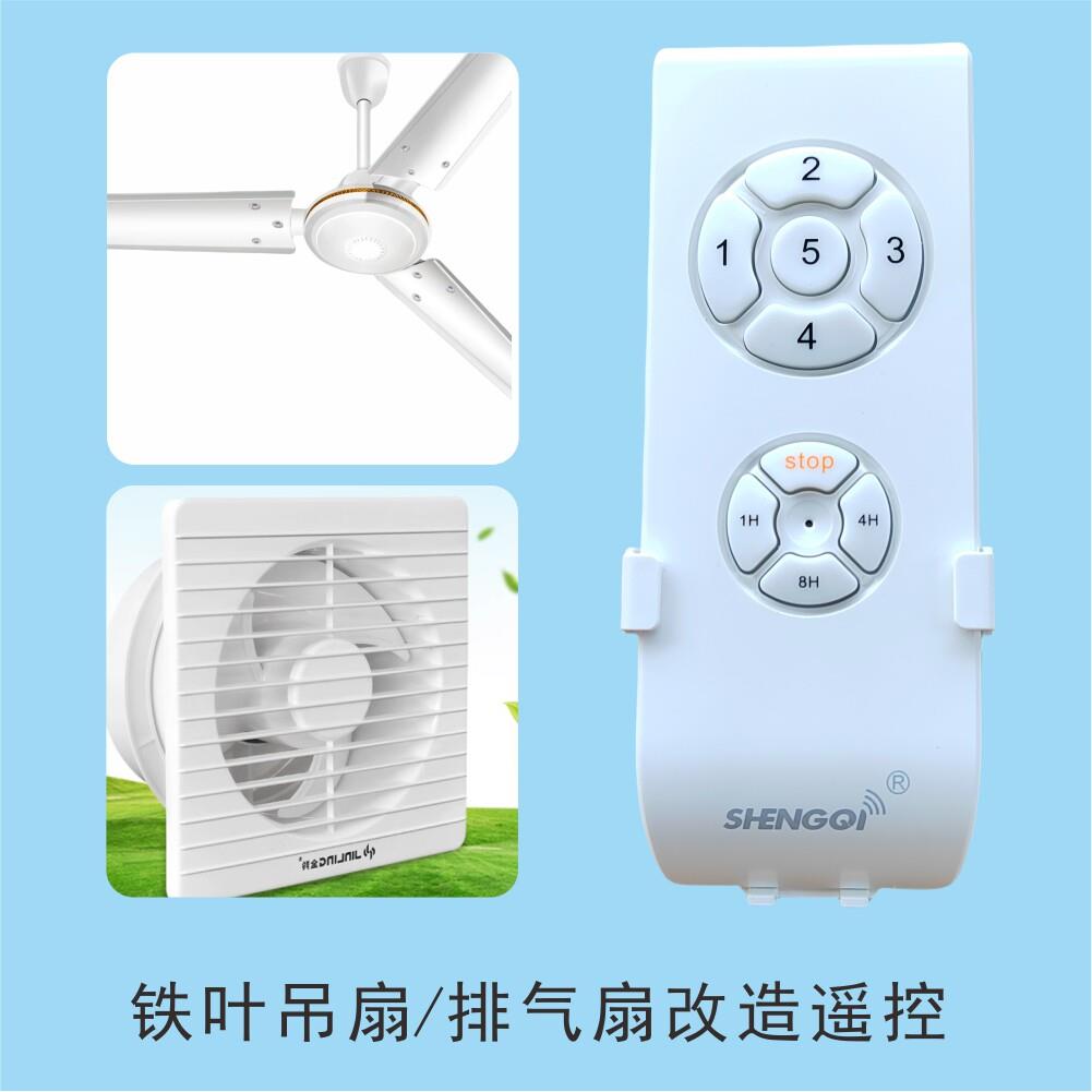五档家用工业铁叶吊扇无线遥控器调速控制器排气扇换气扇遥控开关