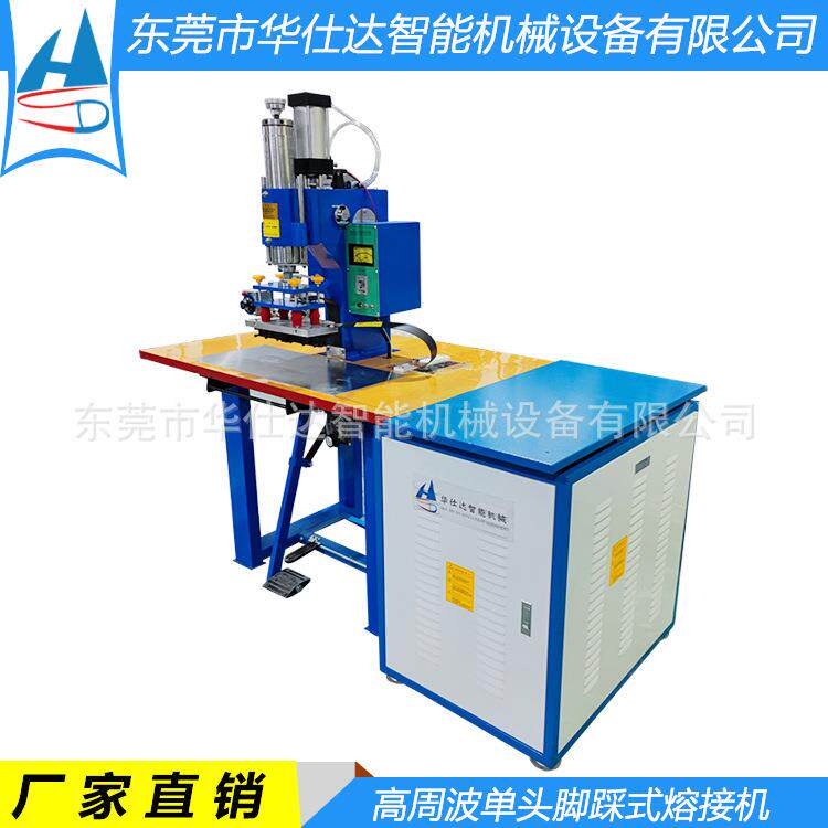 高频篷布热合机5KW高周波脚踩式单头焊接机气动款单头机