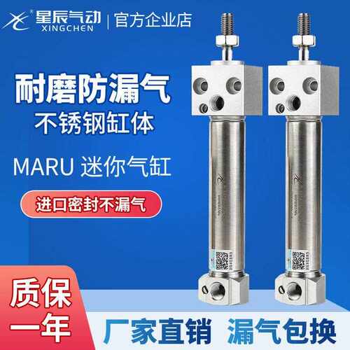 星辰气动迷你法兰方头气缸MARU16-32-25/20-50/75/100*150/200/SU