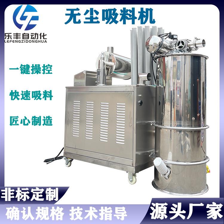 防爆真空上料机面粉无尘吸料机佐料负压传送机糖果真空输送