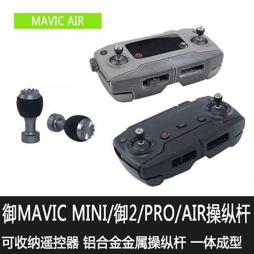 用于大疆御MINI3PRO/MAVIC3 AIR2S遥控器摇杆手柄拇指操纵杆配件