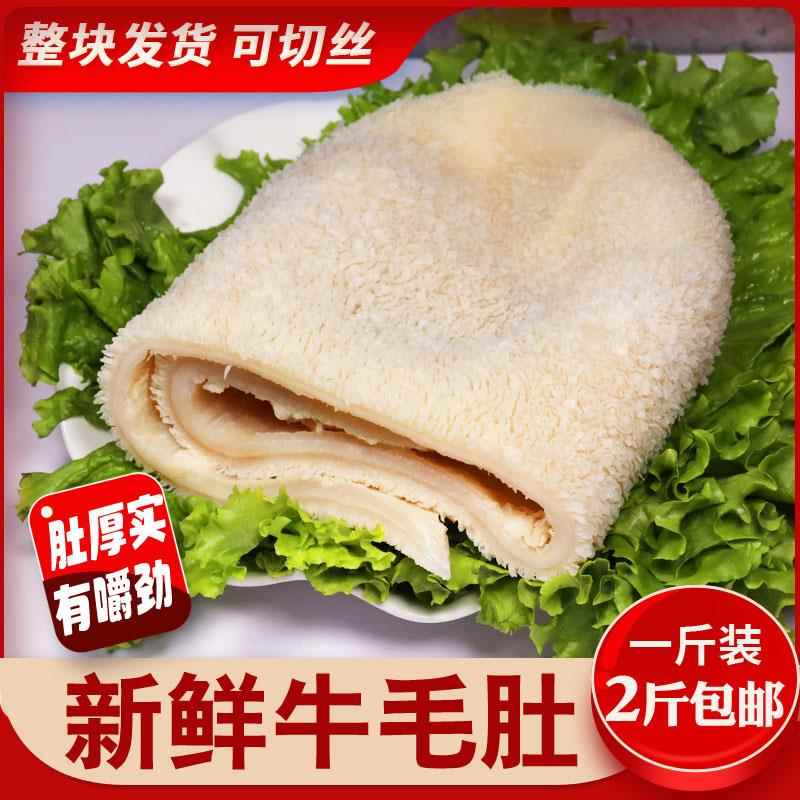 牛肚新鲜冷冻半成品商用非全熟鲜牛肚熟整个牛杂火锅涮肚食材毛肚-封面