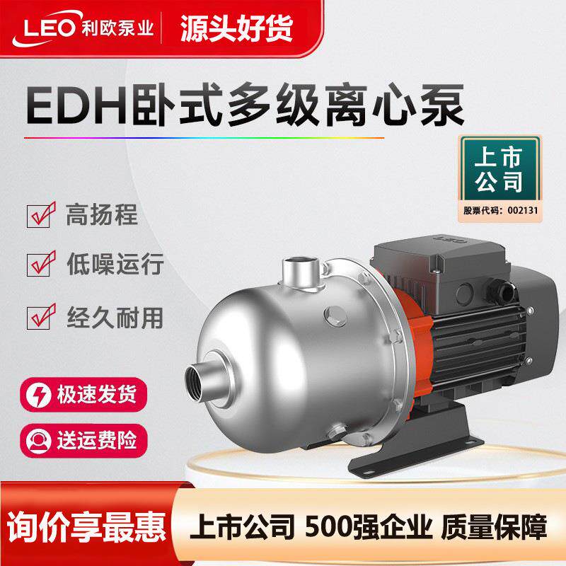 利欧水泵EDH家用自吸泵喷射泵卧式单级离心泵抽水自吸泵220V380V