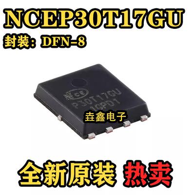 原装NCEP30T17GU DFN-8(5x6) N沟道 30V 170A 功率MOSFET场效应管