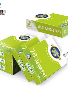 P80鸣绿铭洋A打印纸70g8F76HJ7SM0g2复印晨纸整箱白纸办公用4纸其