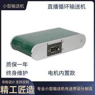 直播传送带小型输送机内藏式微型皮带机PVC传送带一体桌面循环线