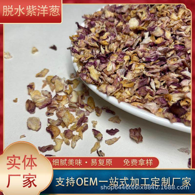 脱水红洋葱粒紫洋葱干烘培原料脱水蔬菜烘干洋葱头打粉洋葱粒,水产肉类/新鲜蔬果/熟食,脱水蔬菜,淘宝优惠券,粉丝福利购,淘宝优惠卷