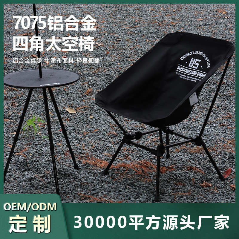 户外7075铝合金折叠四角太空椅野营休闲靠背椅子超轻收纳便携式凳
