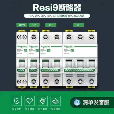 家用断路器R9空气开关 新款电闸总开1P空开63A不带漏电保护断路器