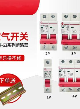 正品 空气开 关DZ471P2P3P4P家用过载空开 保护器C45小型断路器