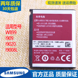 三星sch-w899手机，电池i909电池，i9020gt-i9008l原厂锂电板