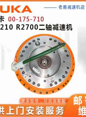00-175-710库卡KR210 R2700extra机器人2轴减速机KUKA齿轮箱配件
