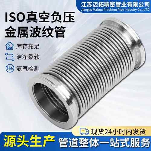 ISO型真空负压不锈钢金属波纹管 不锈钢弹性波纹管