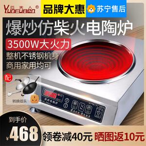 云夫人凹面黑晶炉 家用大功率电磁炉3500W爆炒商用陶瓷光波猛火灶