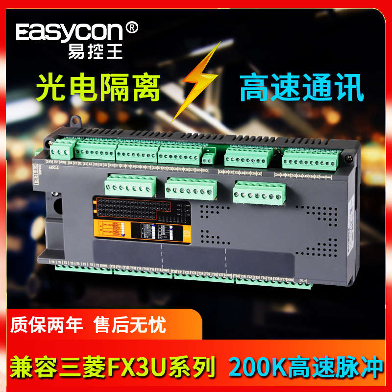 易控王国产plc控制器兼容三菱fx3u工控板10路模拟量可编程控制器