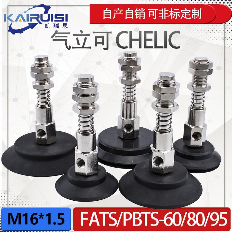 气立可机械手真空吸盘 PATS/PBTS-60/80/95金具吸盘 工业气动配件