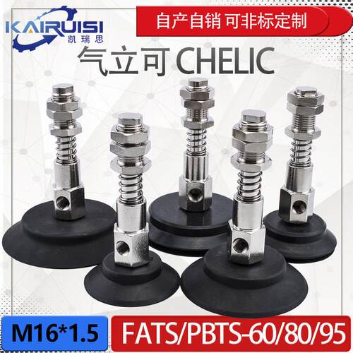 气立可机械手真空吸盘 PATS/PBTS-60/80/95金具吸盘 工业气动配件