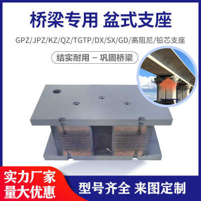 盆式橡胶支座 单向活动支座 公路桥梁橡胶盆式支座GPZ JPZ QZ