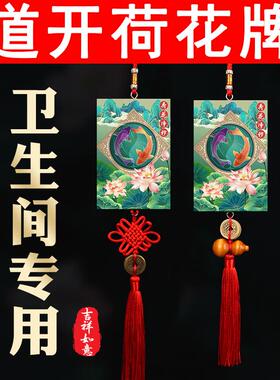 卧室门入户门对着卫生间化解门帘厕所在西北角正北正东鲤鱼荷花牌