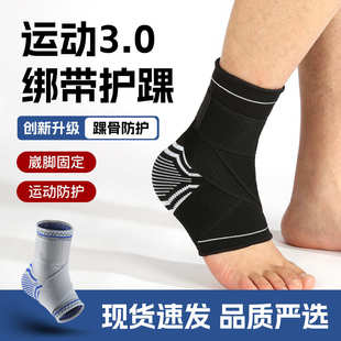 厂家批发针织绑带篮球健身护脚踝袜运动骑行防滑护踝护具