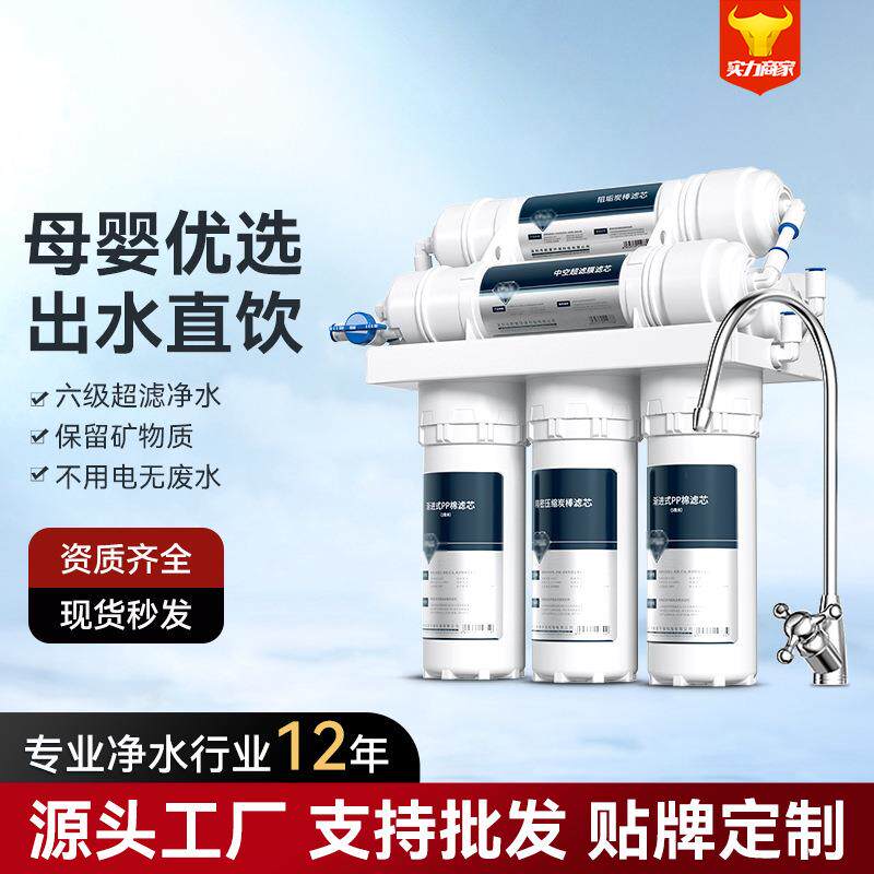 净水器家用超滤五级六级不插电无废水厨房自来水过滤净化器净水机
