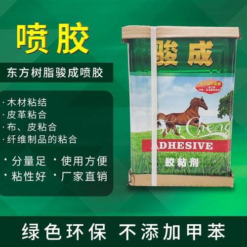 东方树脂骏成喷胶 皮革海绵建材专用胶水 零甲醛胶粘剂增粘高粘度