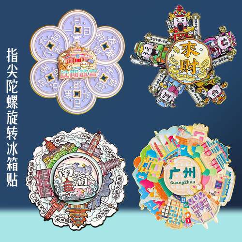 旋转金属冰箱贴 南京西安杭州苏州北京国博故宫博物院文创纪念品
