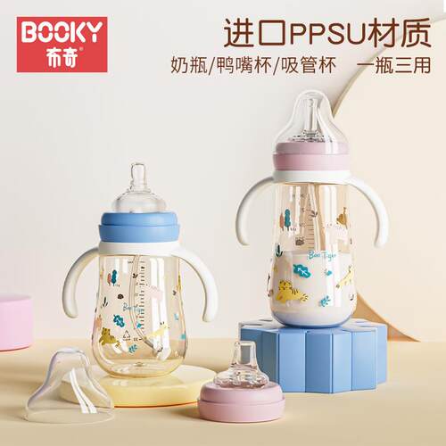 一瓶三用宽口径PPSU奶瓶防摔防胀气水杯鸭嘴杯80ml/240ml/280ml