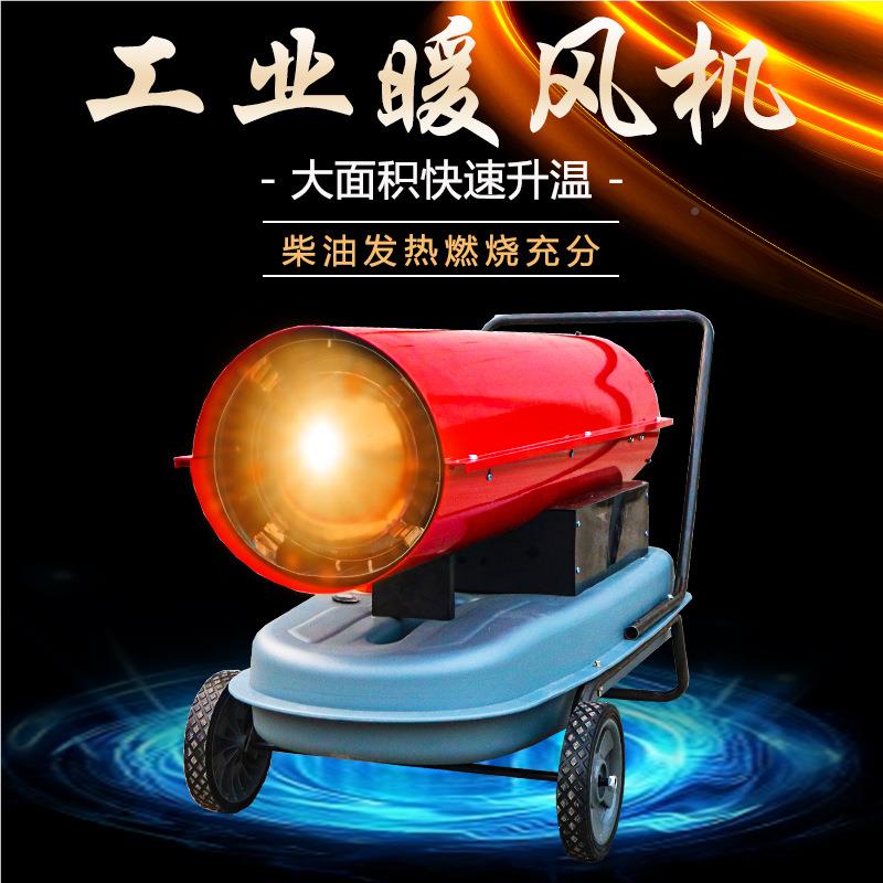 率柴工炉业养殖场20W暖风机用大功大面积大棚取油暖设备燃油油加