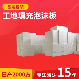 番威工地回填土填充eps泡沫板保丽龙泡沫板密度加厚正方形泡沫