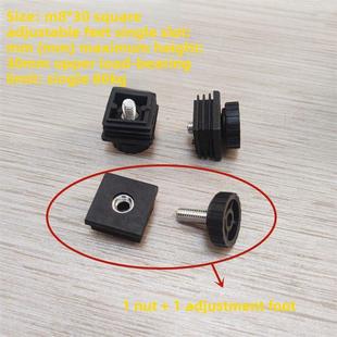 30*30方管高度可调节脚M8*30方可调节底座插头匹配可调节架子调节