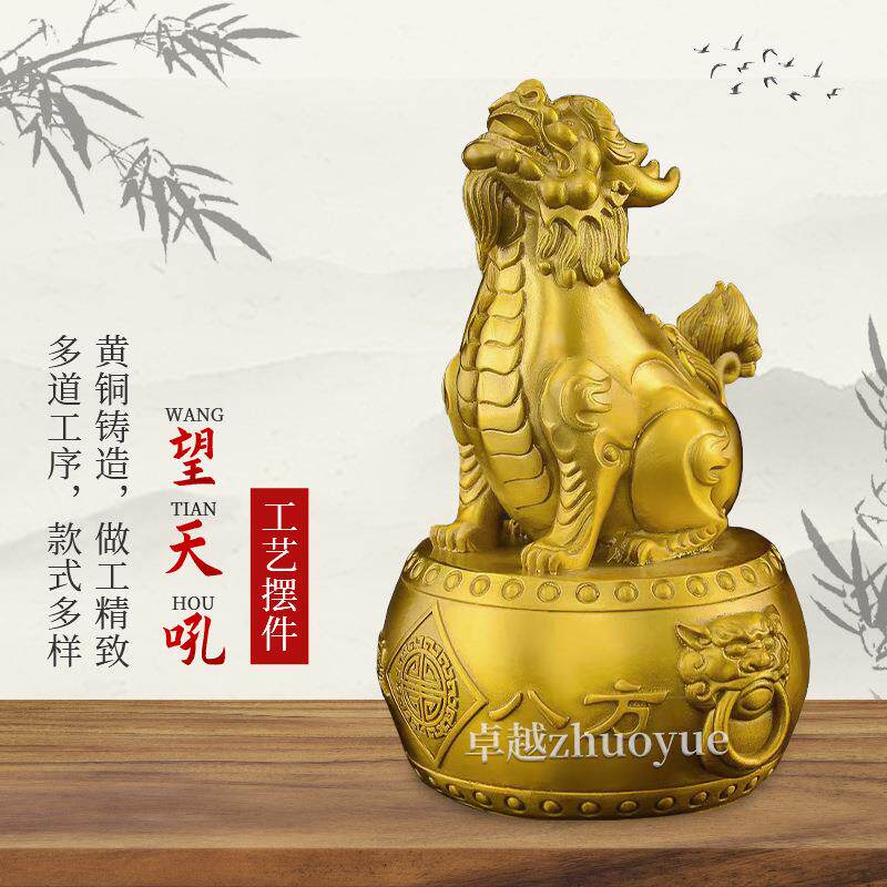 黄铜望天吼威震八方瑞兽摆件家居客厅办公室桌面装饰品铜神兽摆件
