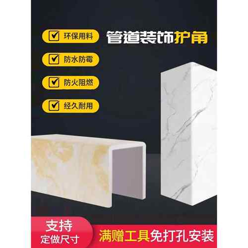 包括上下水管，装饰角护，包装，厨房天然气加热，屏蔽，美化和管