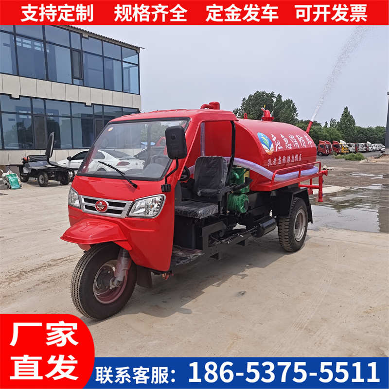 柴油三轮消防车小型消防洒水车森林救援灭火2方3吨微型水罐消防车