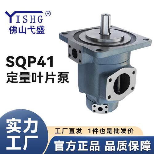 叶片泵SQP41-30 35 38 42 50 57 60 66 75-7 8-86CC-18压铸机油泵