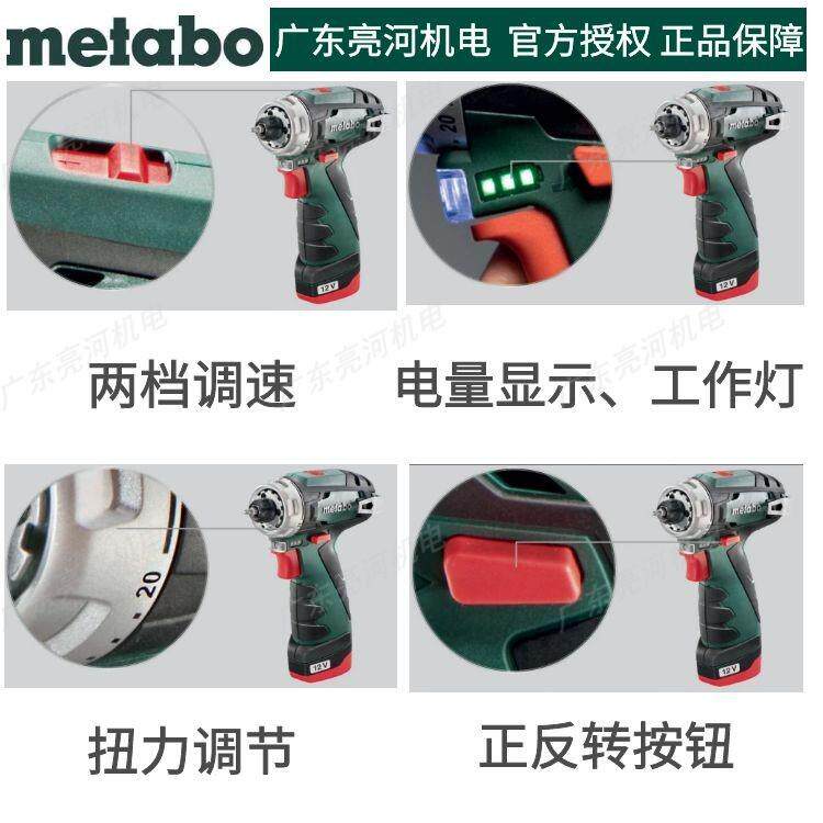 跨境Metabo麦太保PowermaxxBS充电式充电钻12V标准版充电式起子