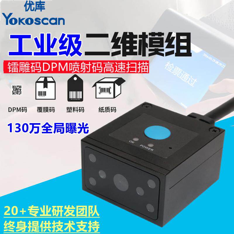 EP2913Y工业扫码器百万像素镭雕DPM码网口读码模组一二维模块