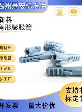 现货销售 灰色星型六角塑料膨胀管 PE六边膨胀管 尼龙胀塞胶塞管