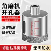 角磨机全瓷钻孔器玻化砖大理石材瓷砖玻璃花岗岩干打钻头打孔专用
