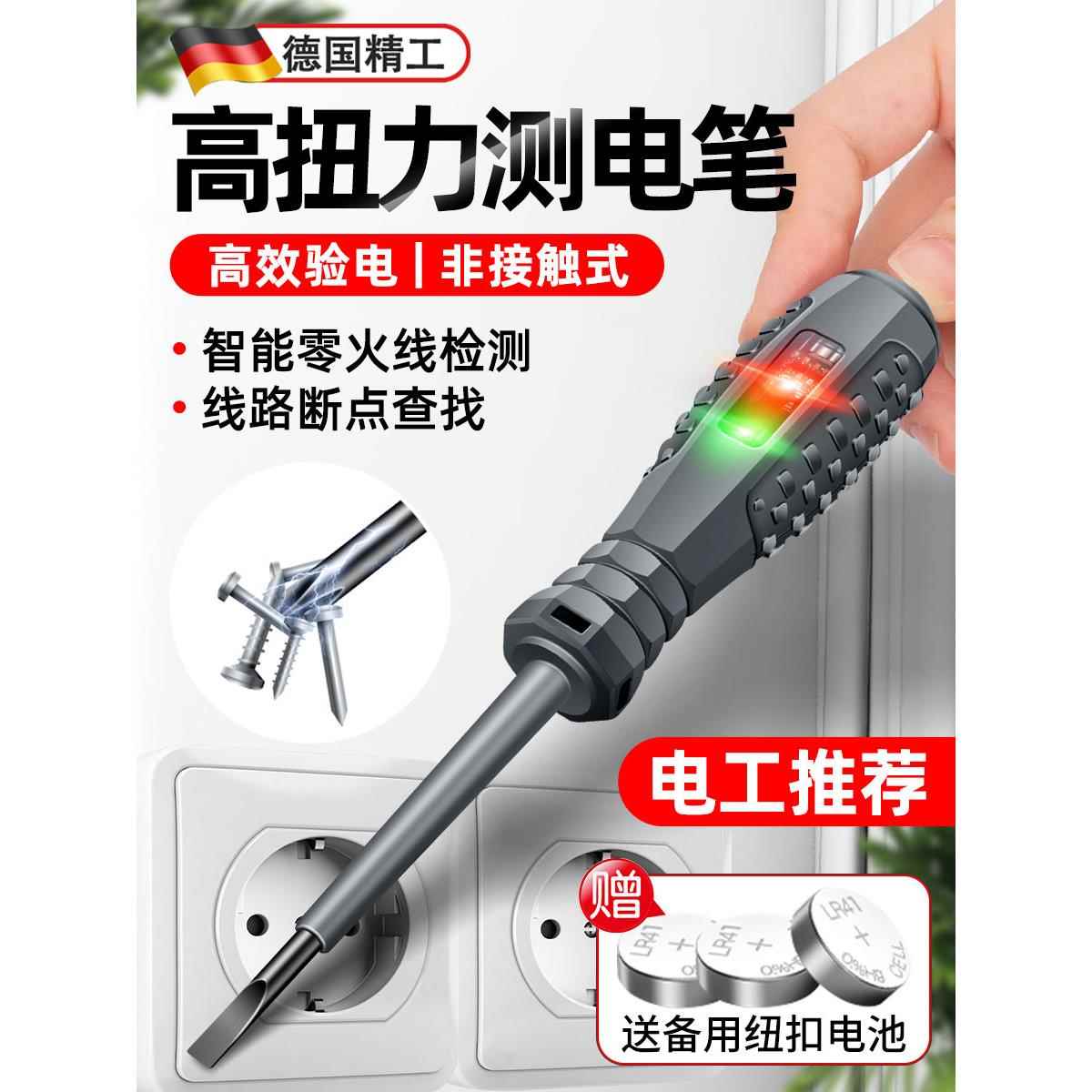 德国精工电笔电工专用测断线漏电高扭力电笔螺丝刀家用感应多功能
