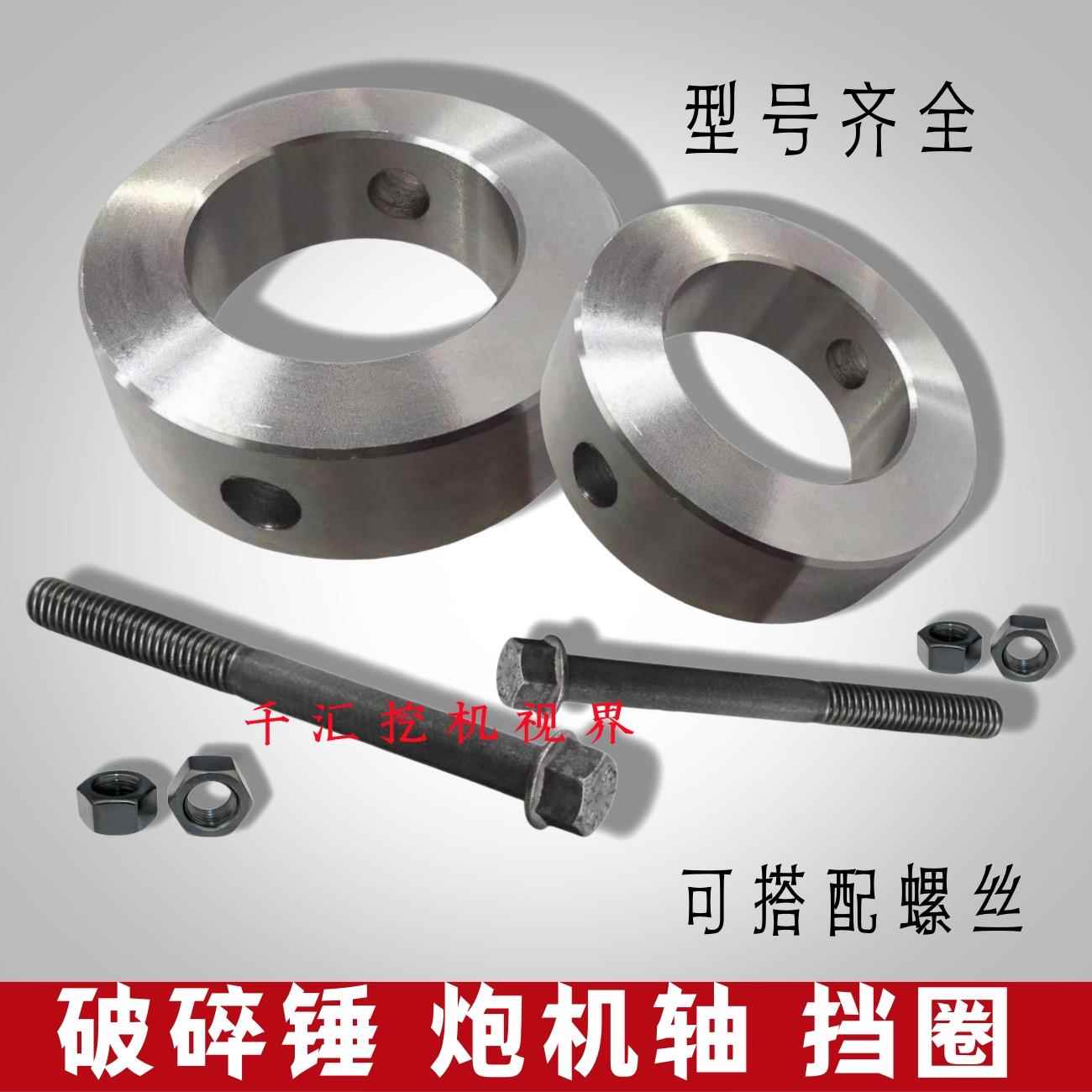 破碎锤挡圈挖掘机轴止动圈45/53/68/75100/140挖机破碎锤炮机锁套