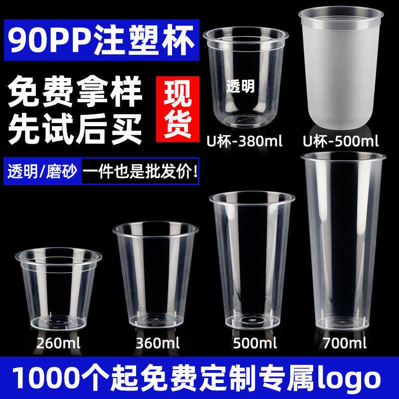 90口径PP注塑杯奶茶杯商用500磨砂透塑料果汁饮料打包杯饮品