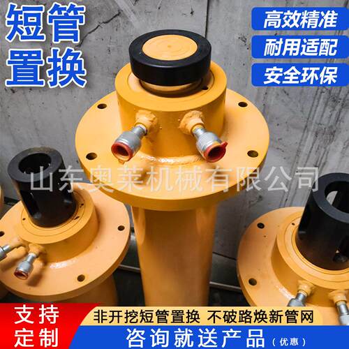 管道短管置换千斤非开挖短管置换拉管修复机政污水修复管道千斤顶