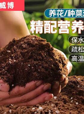营养土植物通用型阳台养花种菜专用的种植土养花泥炭土家用花土壤