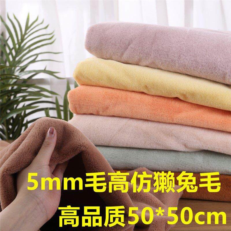 5mm毛绒面料加密仿獭兔毛玉兔绒棉花娃娃头发布柜台围巾diy毛布