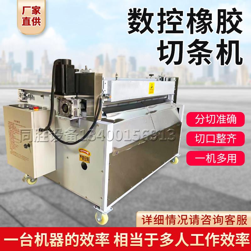 全自动橡胶切条机数控切胶机塑料皮革珍珠棉裁条机毛毡切条分条机