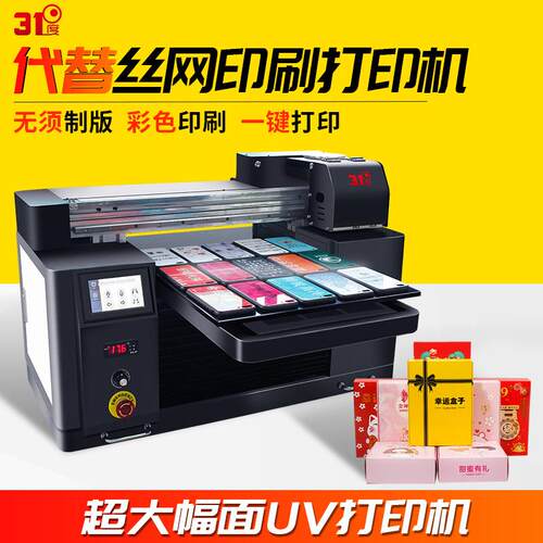 UV打印机小型平板印刷金属手机壳喷绘彩绘广告PLC自动化设备